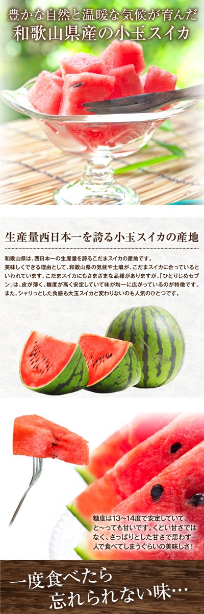 和歌山 すいか スイカ 産地直送 送料無料 ひとりじめ7 2玉入り 小玉 箱