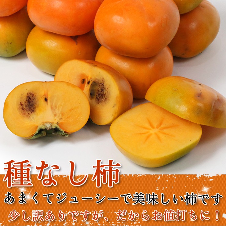 和歌山県産　美味しい　たねなし柿　10kg 硬め　7