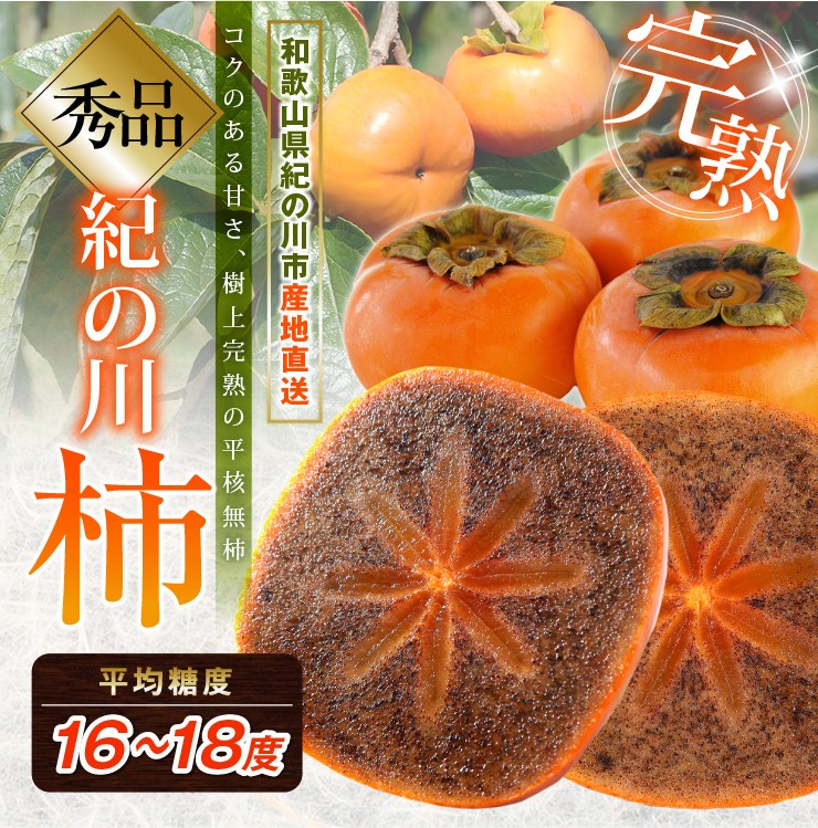 和歌山県産　美味しい　たねなし柿　　5kg  硬め　32