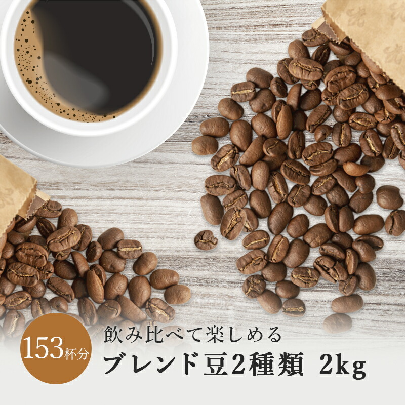 【marbow】コーヒー生豆2種類セット！　※送料無料 コーヒー豆 2種類 飲み比べ 深煎り 中煎り 1kg ドリップ 珈琲豆