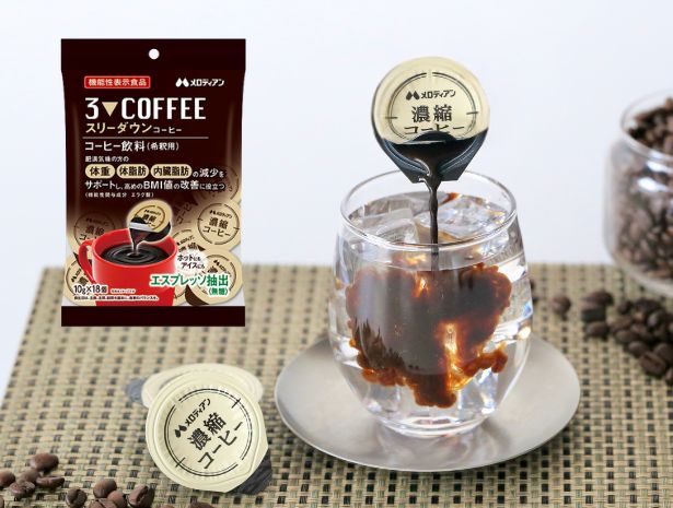 メロディアン 爆買 コーヒー 機能性表示食品 スリーダウンコーヒー