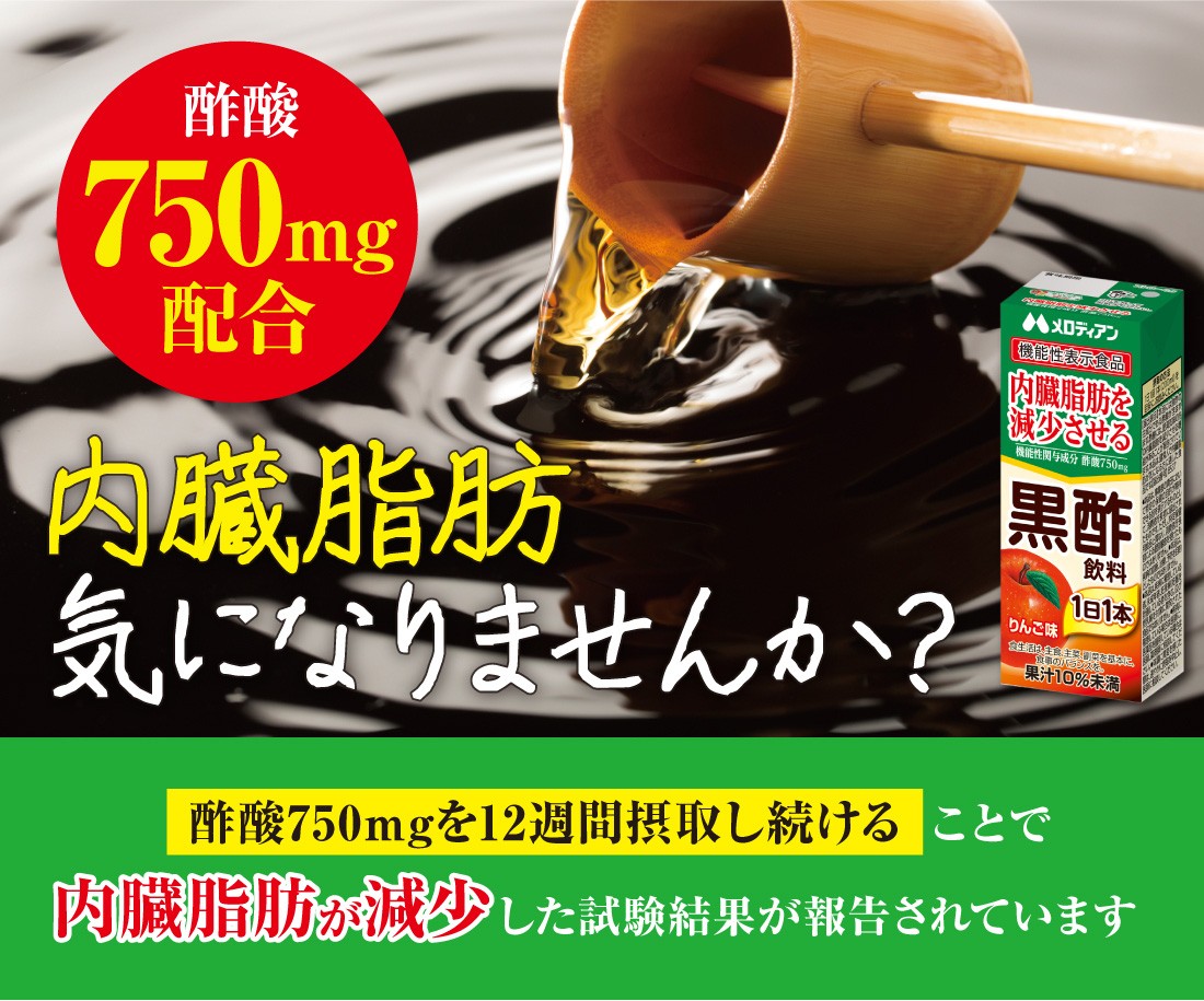 606円 ファッション メロディアン 黒酢飲料 機能性表示食品 200ml紙パック×24本入