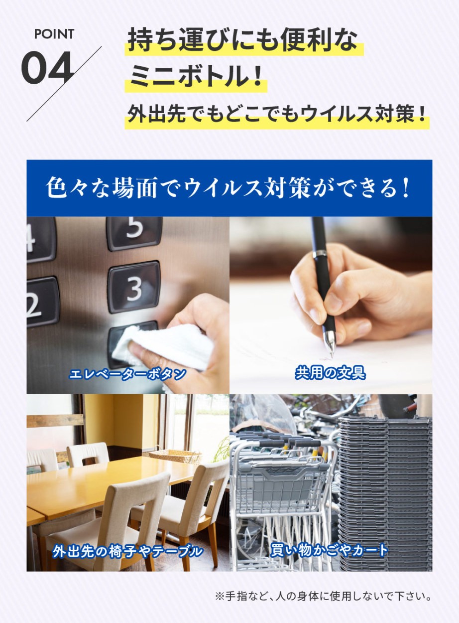 ポイント4　持ち運びにも便利なミニボトル