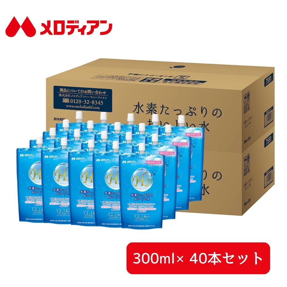 メロディアン 水 水素水 300ml×40本 日常生活の一時的な疲労感を軽減