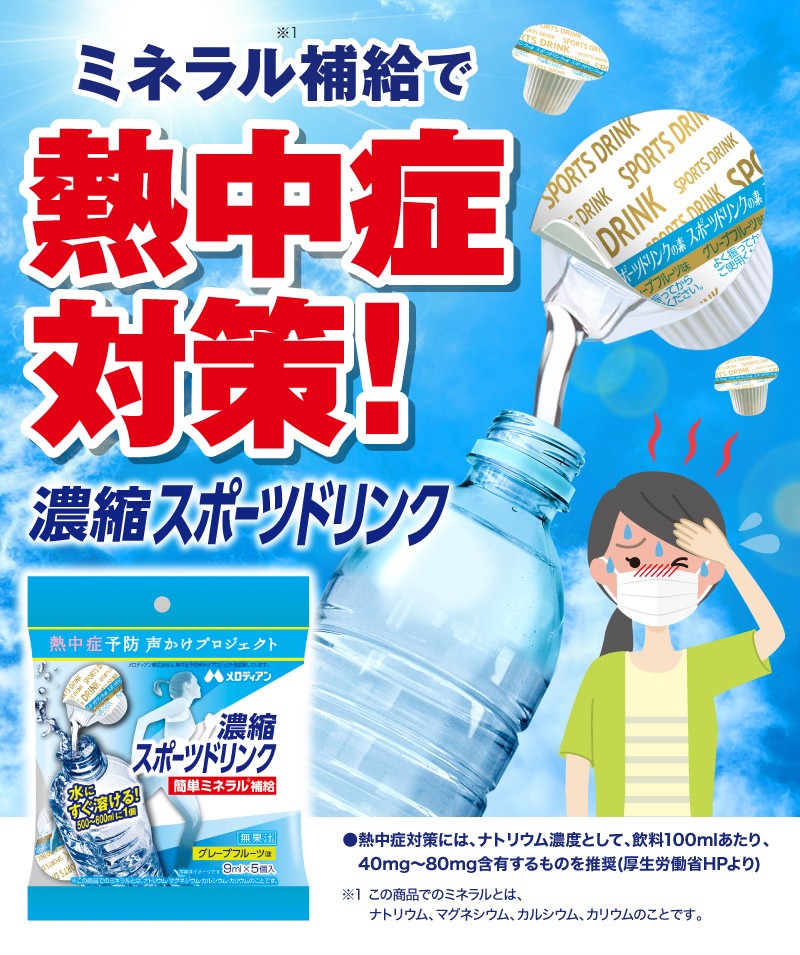 市場 濃縮スポーツドリンク 9ml×5個：くすりの勉強堂＠最新健康情報