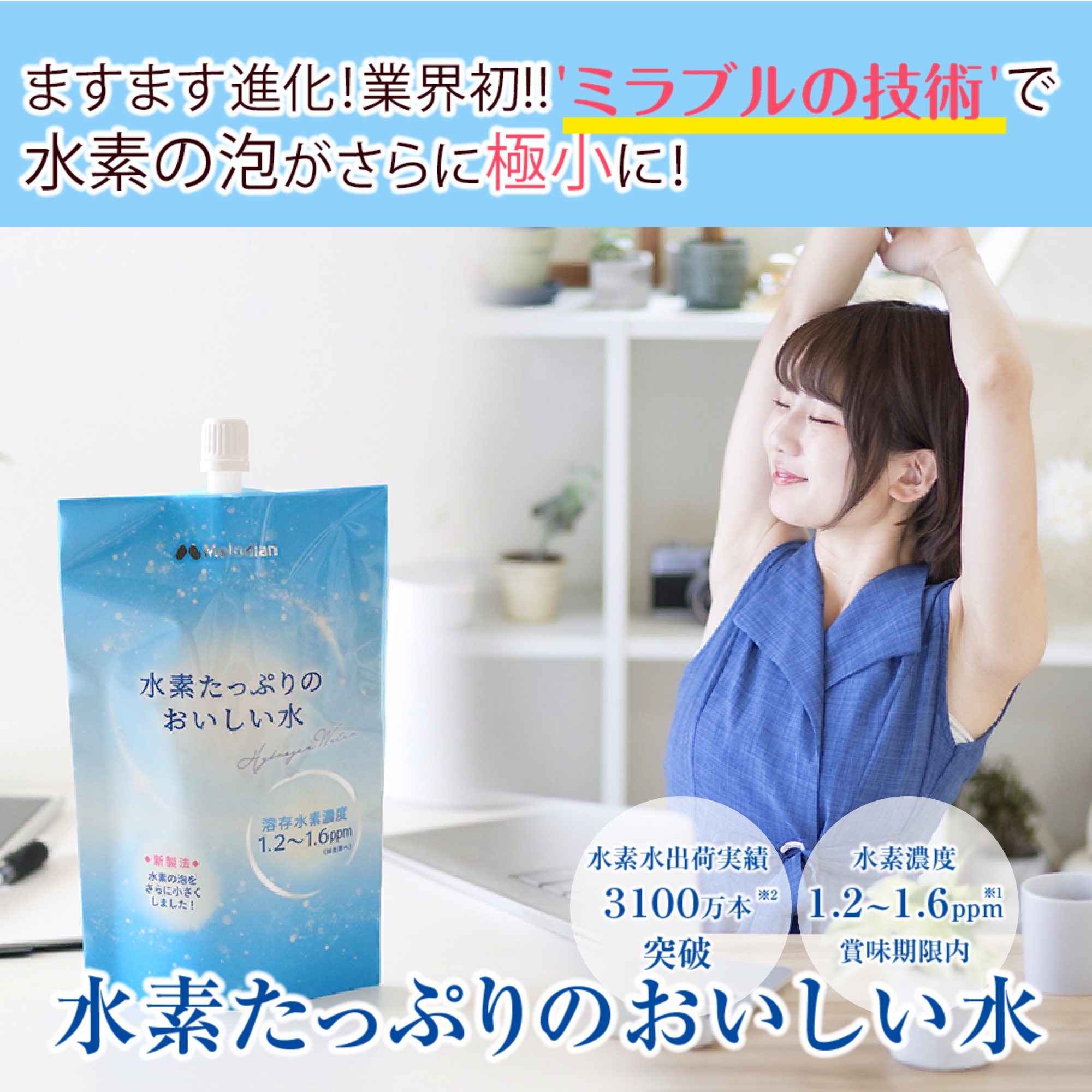 メロディアン 水 水素水 300ml×20本 アルミパウチ 高濃度 水素たっぷり