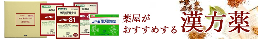 薬屋がおすすめする漢方薬