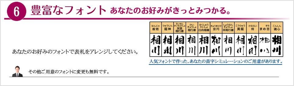 6.フォント150種類以上！あなたのお好みがきっとみつかる