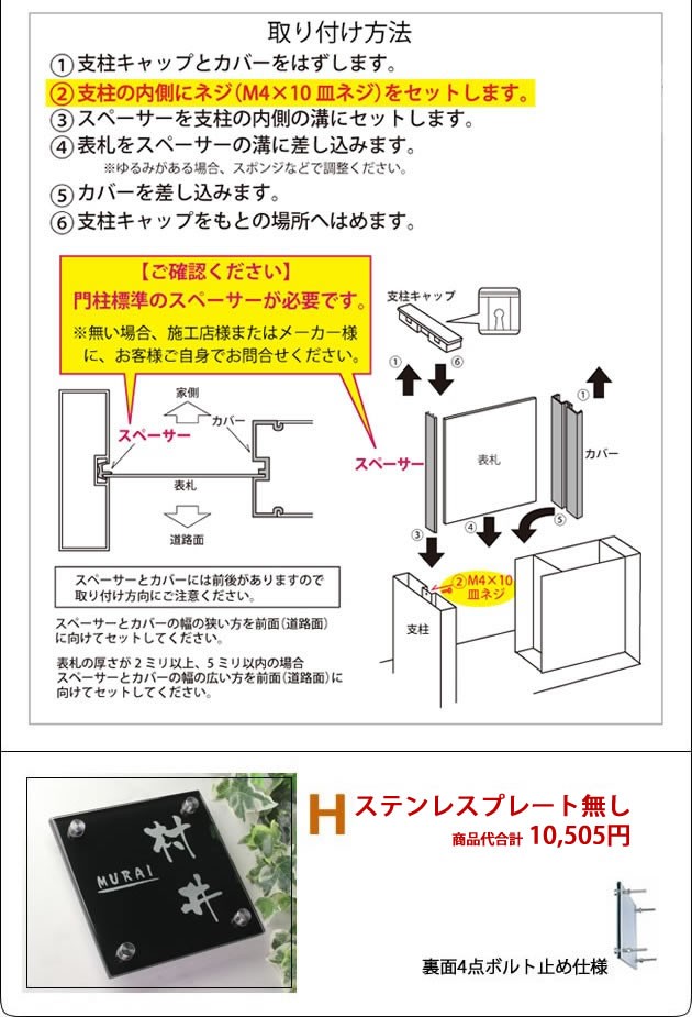 STEP3ステンレスプレートを選びましょう