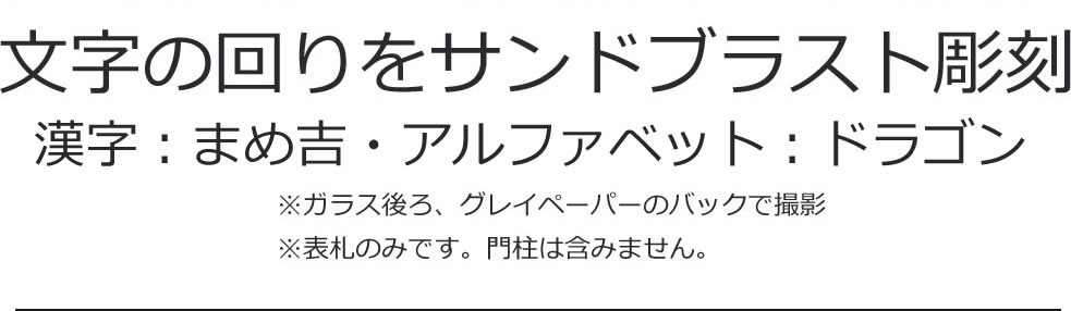 表札　アクシィ2型　ガラス　凸　浮き彫り