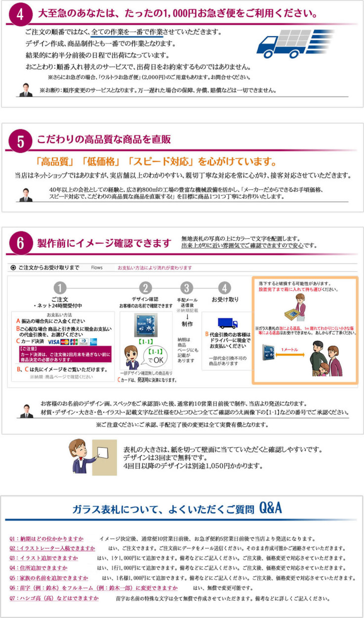 4.お急ぎ便＋1000円で納期約半分 5.こだわりの高品質 ６．製作前にイメージ確認できます