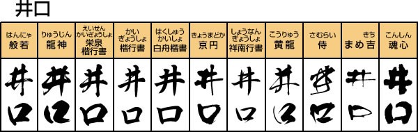 表札看板 人気漢字フォント 縦書きシミュレーション い で始まる苗字 メロディーデザイン 通販 Yahoo ショッピング