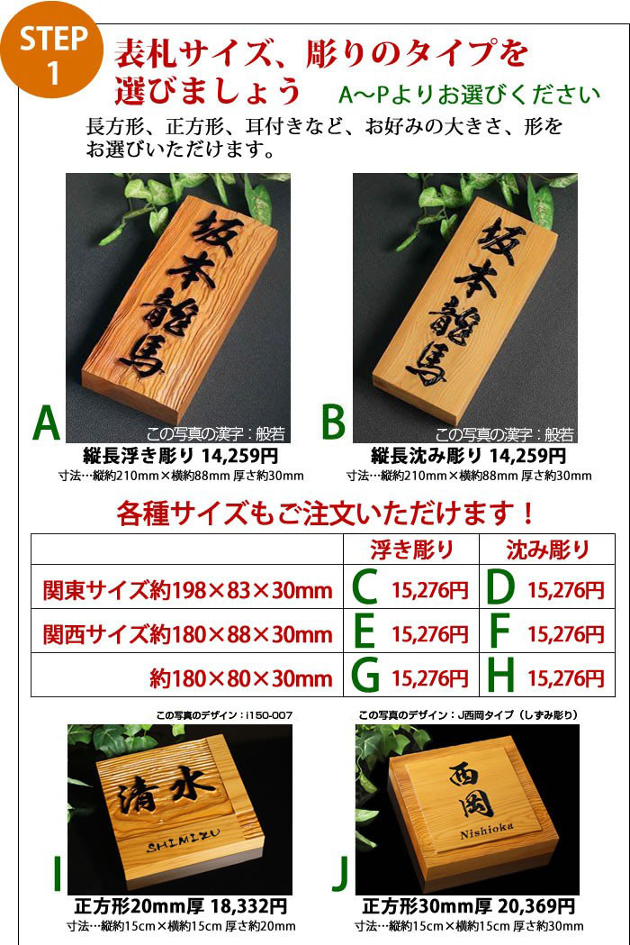 表札 一位 (イチイ) 木製 浮き彫り ひょうさつ 楷行書体 風水 開運 : i