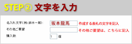 表札の文字を入力　名いれ文字を指定する方法