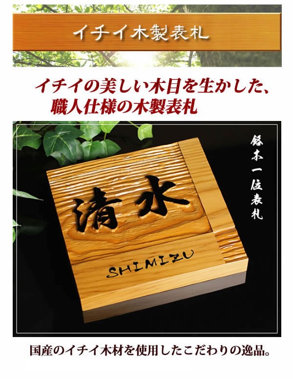 美しい木目の高級銘木イチイ木製表札 i20-150 20mm厚 職人手作りの