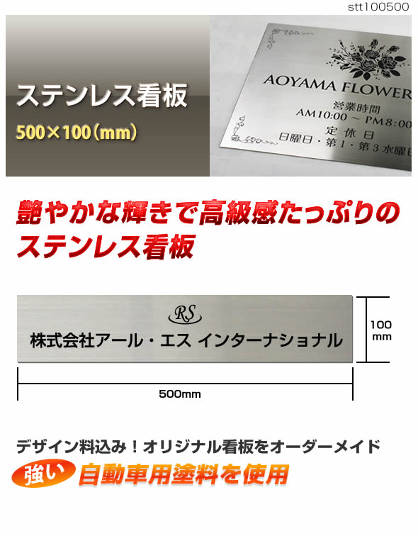 ステンレス看板150×300　デザイン　料金込　オリジナル　オーダーメイド表札看板　ピアノ教室　画廊　飲食店　喫茶店　ネイルサロン　病院　歯科医院にもおすすめ