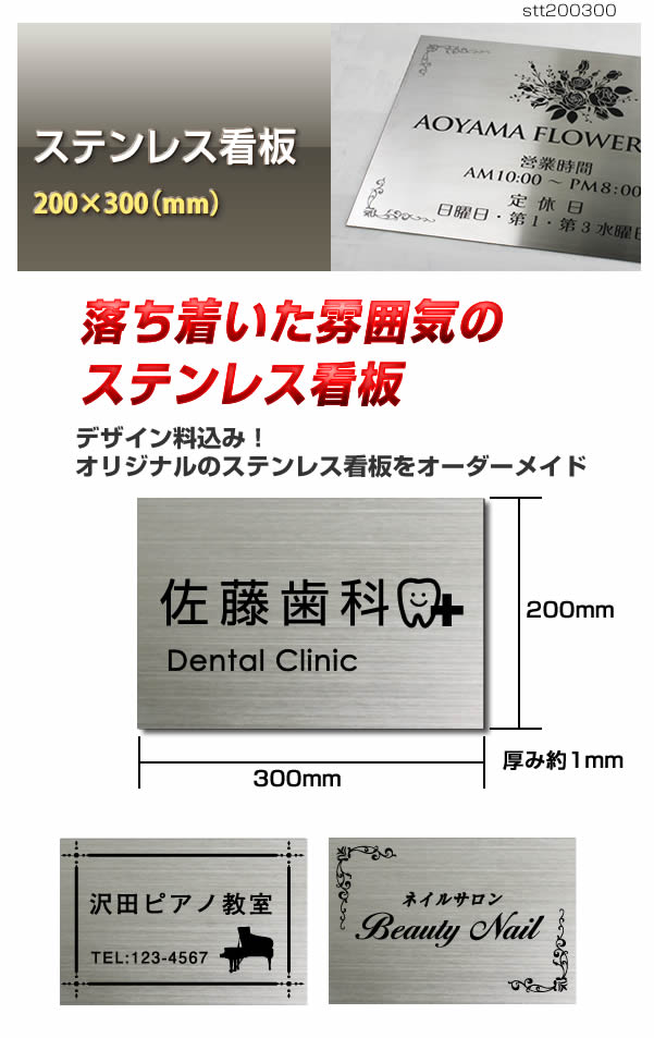 ステンレス看板200×300 デザイン料金込み オリジナルオーダーメイド