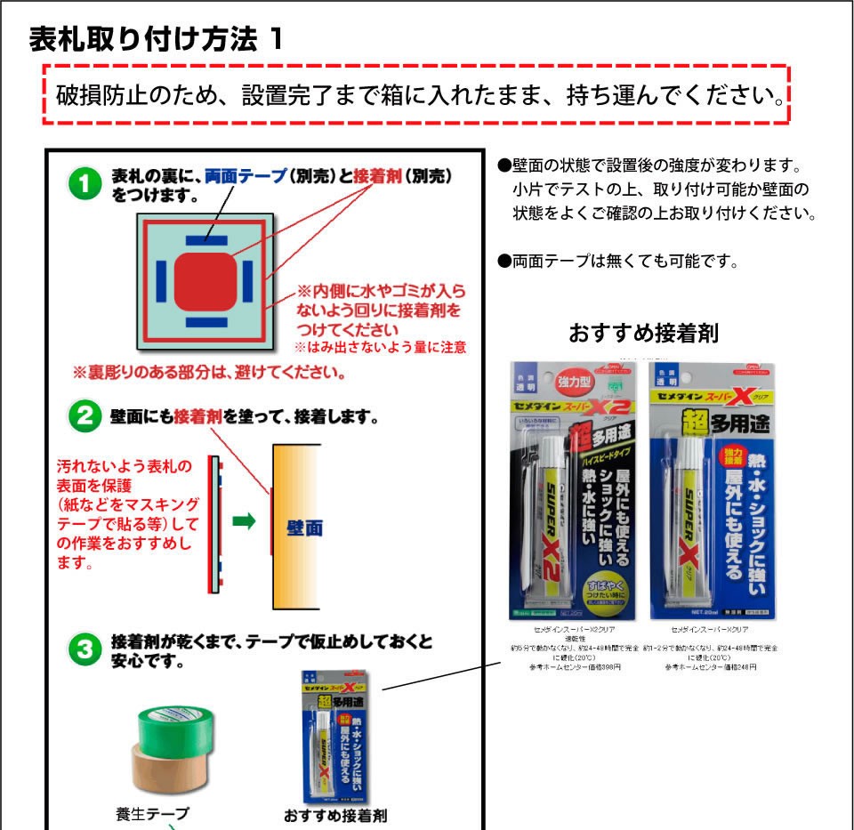 凸文字白タイル表札