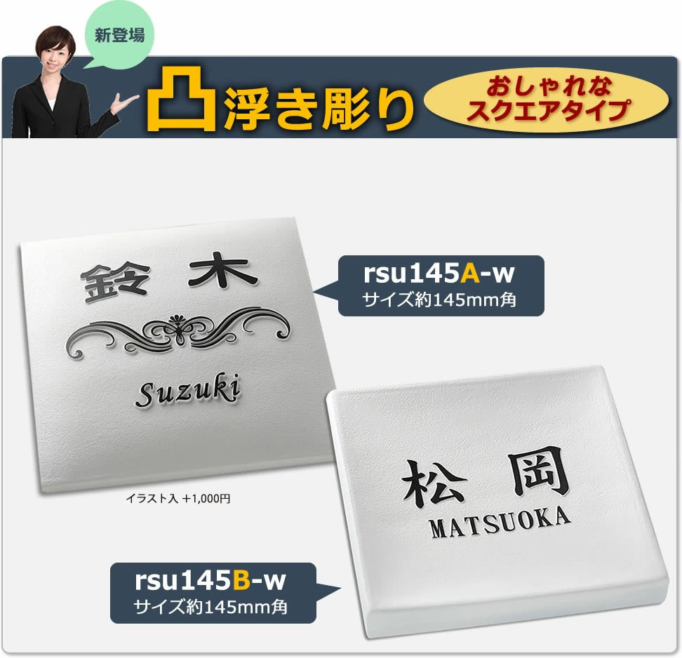 風水に良いと言われる白いタイル表札 おしゃれなスクエアタイプ 浮き彫り 凸文字 Rsu Rsu メロディーデザイン 通販 Yahoo ショッピング