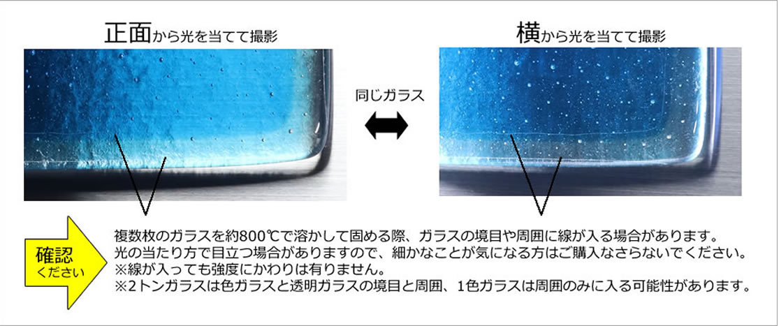 ツートンガラスは 透明ガラスとカラーガラスの境に線が入りやすいので、細かなことが気になる方は１色ガラスをご選択ください