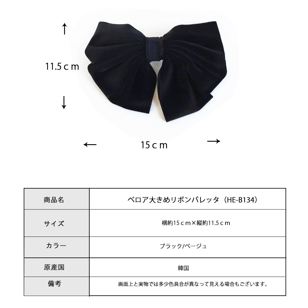 アレク　14〜15cm 黒ベルベットリボン　お写真追加しました Melody Accessory ヘア アクセサリー リボン ベロア 黒
