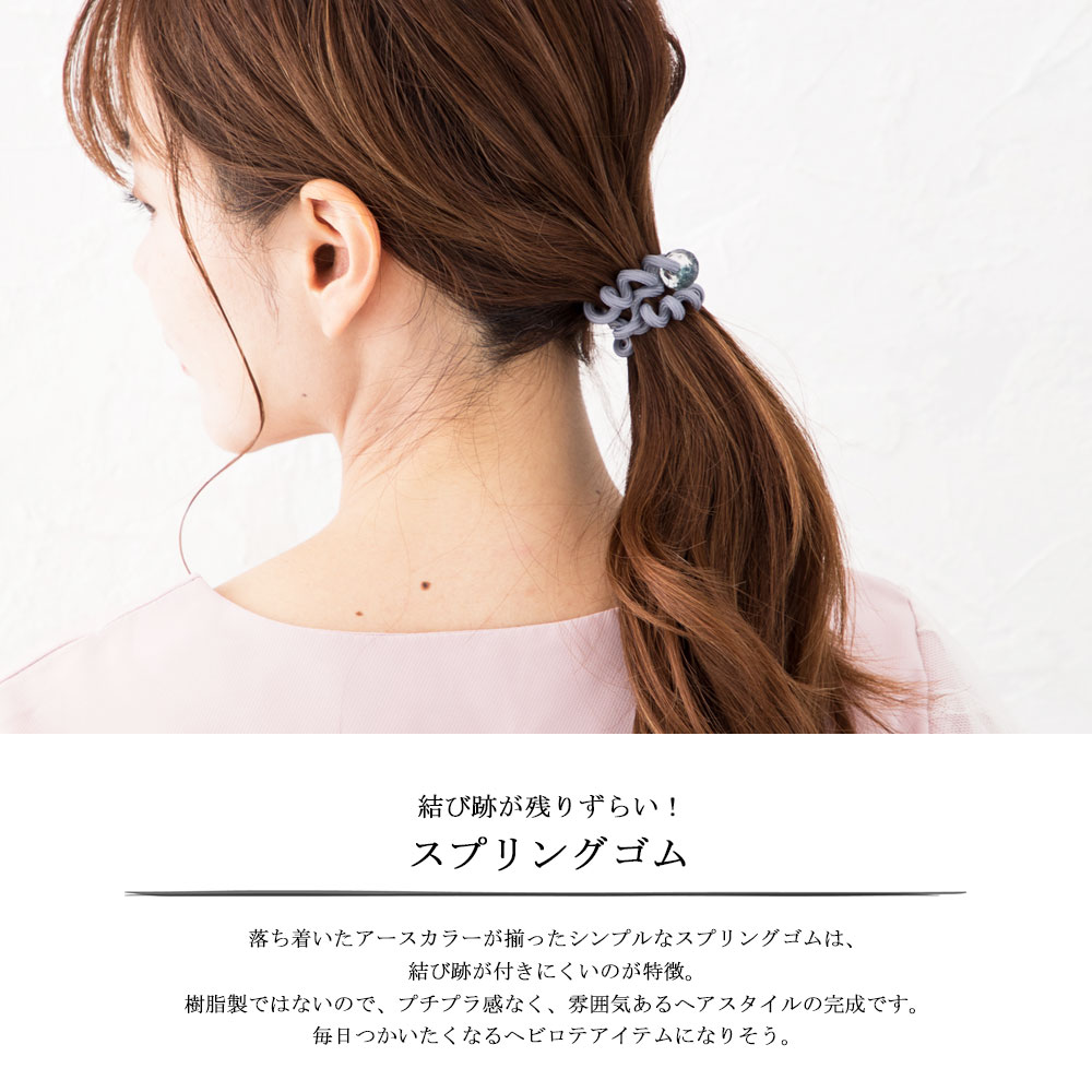 ヘア アクセサリー ヘアゴム スプリングゴム ゴム ブレス まとめ髪 プチプラ 簡易便ok ギフト プレゼント 夏 サマー He G59 日本製 Melody Accessory 通販 Yahoo ショッピング ヘア アクセサリー ヘアゴム スプリングゴム ゴム ブレス まとめ髪 プチプラ 簡易便ok ギフト プレゼント 夏 サマー He G59 日本製 Melody Accessory 通販 Yahoo ショッピング