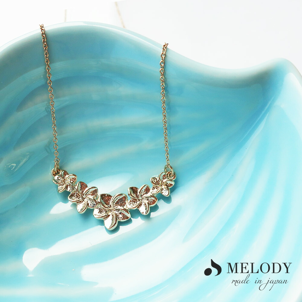 Melody Accessory（メロディーアクセサリー） 爆買 ハワイアン