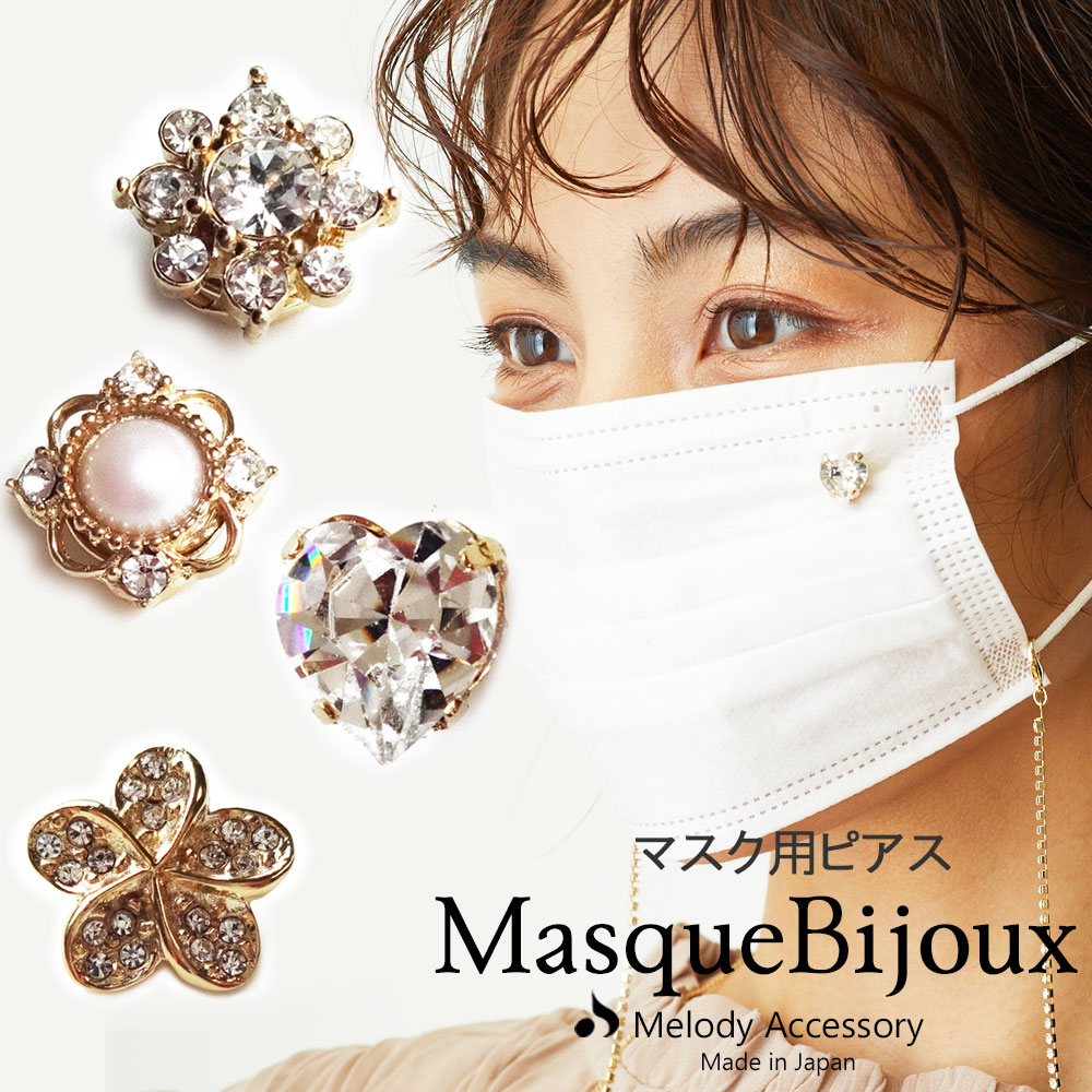 マスク チャーム ピアス マスク アクセサリ 金属アレルギー対応 ニッケルフリー k18gp フラワー 花 蝶 ちょうちょ スナップボタン