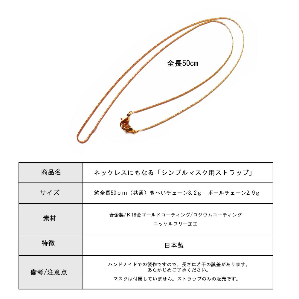 マスク アクセサリ ますく 喜平 ボールチェーン おしゃれ レディース マスクチェーン マスクコード ロングネックレス Ms 14 日本製 Melody Accessory 通販 Yahoo ショッピング
