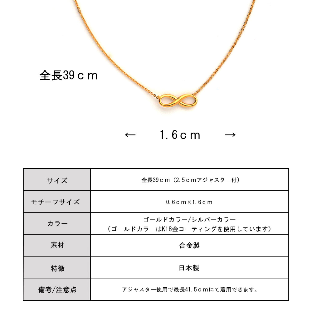 ネックレス 日本製 K18GP インフィニティ ノンアレルギー 金属アレルギー対応 ゴールド シルバー ピンクゴールド プレゼント