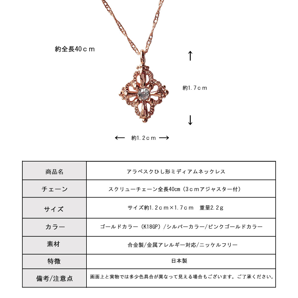Melody Accessory ネックレス 透かし柄 アラベスク モチーフ