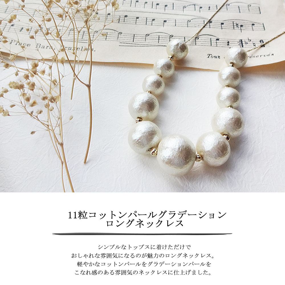 ネックレス ペンダント コットンパール ビジュー ロング 結婚式 パーティ ブランド チェーン :op-n80:日本製 MELODY  ACCESSORY 通販 