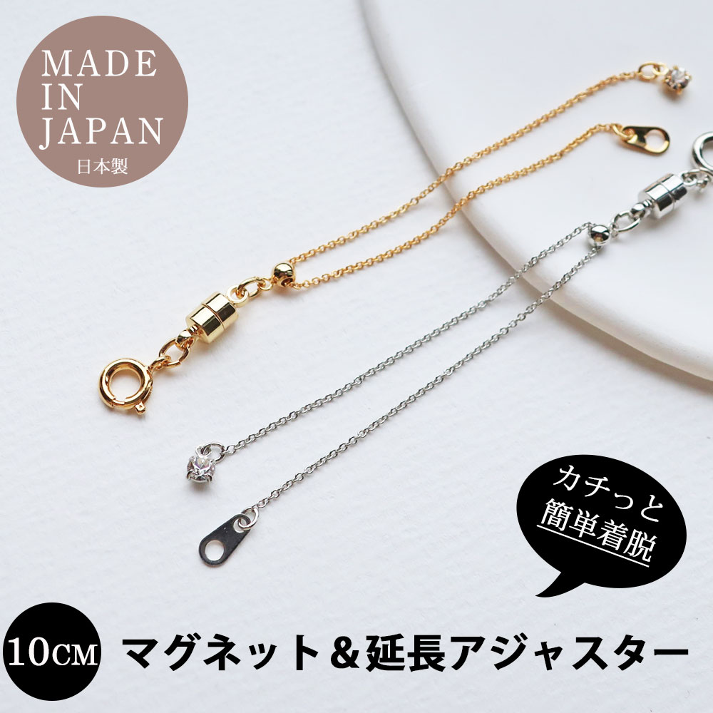 Melody Accessory（メロディーアクセサリー） アジャスター 10cm