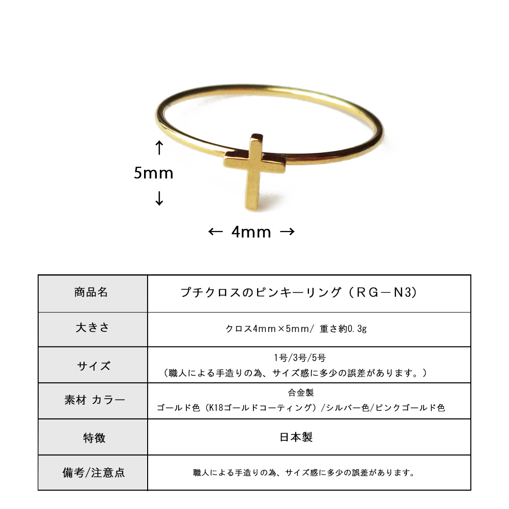 ピンキーリング 指輪 リング 日本製 クロス 十字架 レディース 
