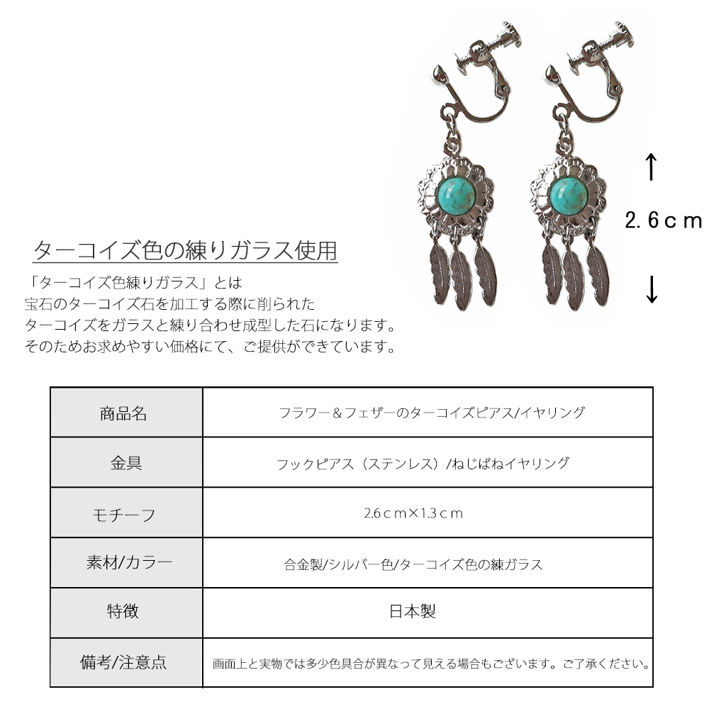 ピアス イヤリング ターコイズ フェザー 揺れる 羽 羽根 カジュアル