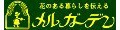 メルガーデン ヤフー店 ロゴ