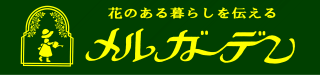 メルガーデン ヤフー店 - Yahoo!ショッピング