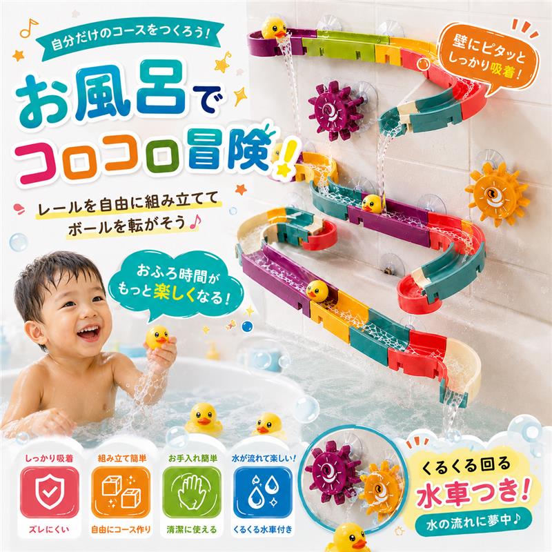 お風呂 おもちゃ 知育玩具 スライダー 34PCS 48PCS 66PCS 組み立て 吸盤式 水遊び ボール転がし バストイ 室内遊び 男の子 女の子 3歳以上用 プレゼント