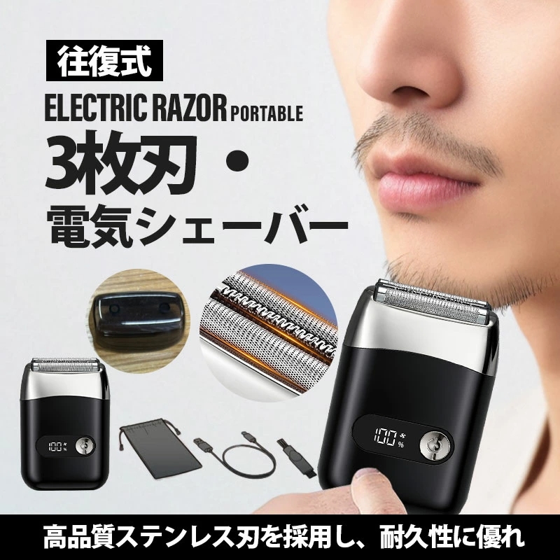 父の日プレゼント／シェーバー 髭剃り 電気シェーバー メンズ 小型 3枚