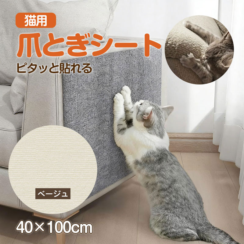 猫 爪とぎ シート 爪研ぎ 100x40cm ひっかき 防止 キャットタワー