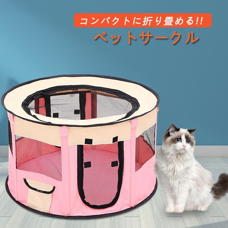 ペットサークル 折りたたみ式 テント 犬/猫/ウサギ用 全8色 持ち運び