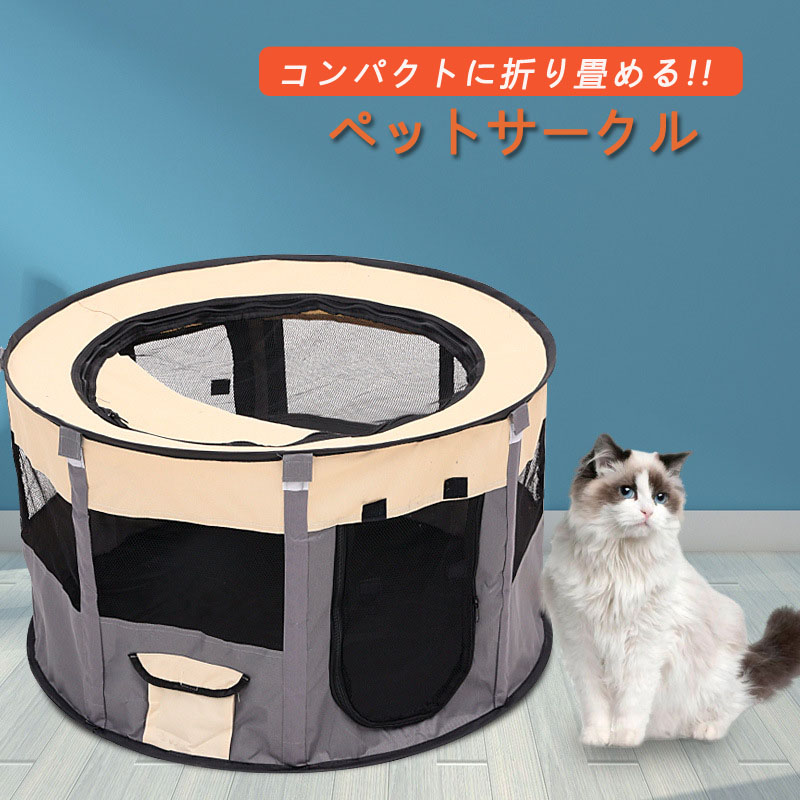 ペットサークル 折りたたみ式 テント 犬/猫/ウサギ用 全8色 持ち運び