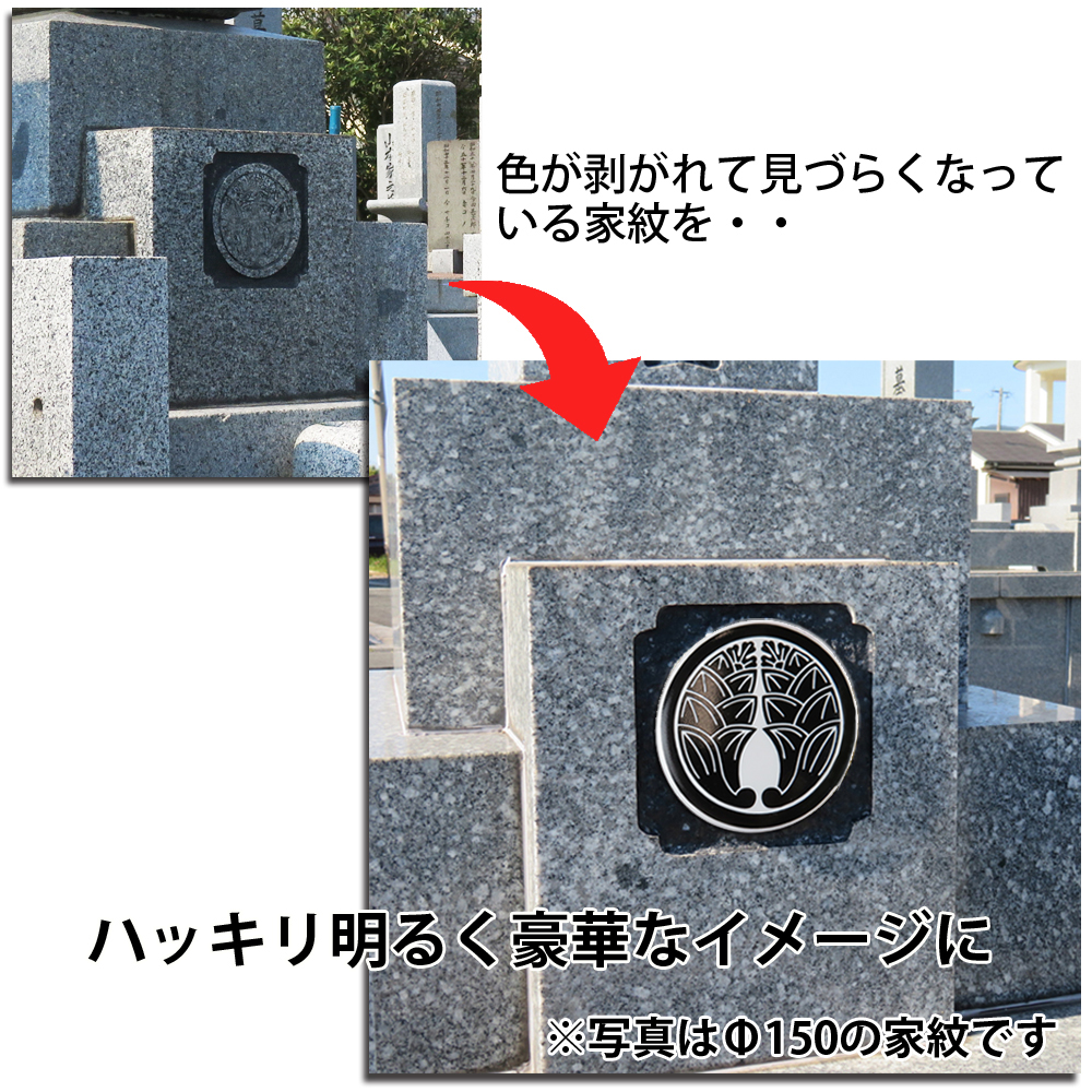 墓石へ貼付け
