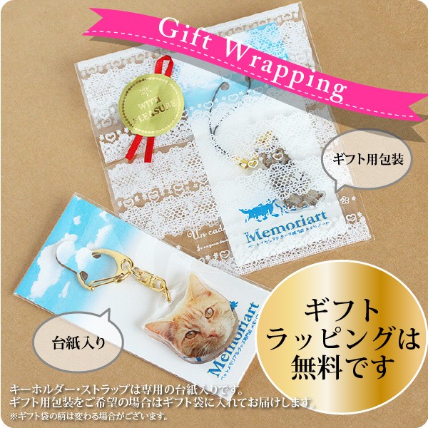 ペット写真ストラップ・キーホルダーラッピング無料