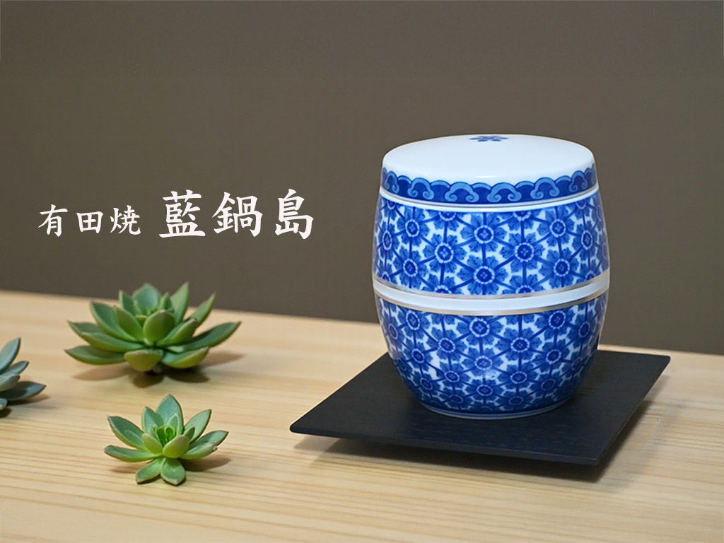 有田焼 手元供養 分骨骨壷 [藍鍋島] あいなべしま 納骨袋付 ミニ骨壷