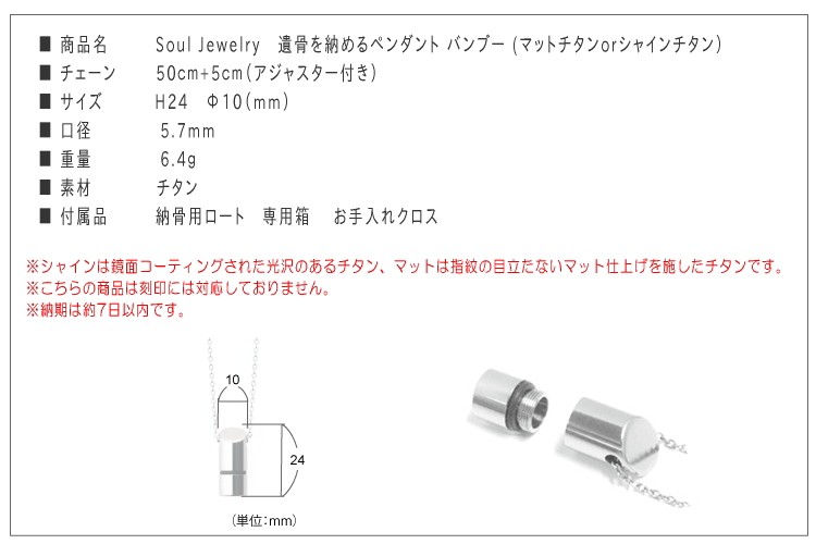 遺骨ペンダント チタン防水タイプ ソウルジュエリークラシックバンブー [マットチタン] : 2209002041 : メモリアアレカ Yahoo!店  - 通販 - Yahoo!ショッピング