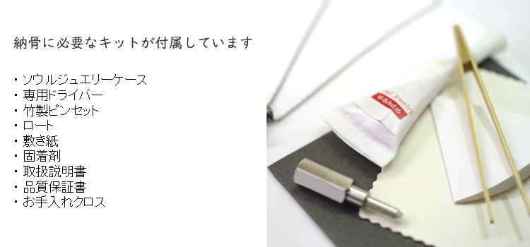 遺骨ペンダントチタン