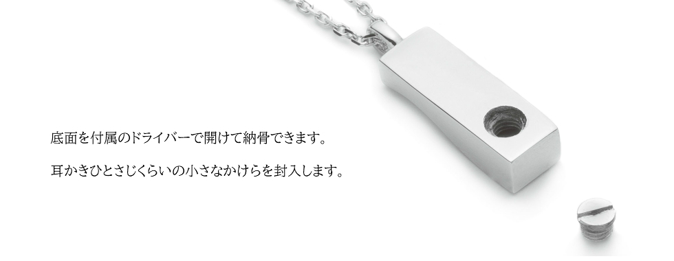 遺骨ペンダント ソウルジュエリー プリエ 【シルバー925×ジルコニア2石