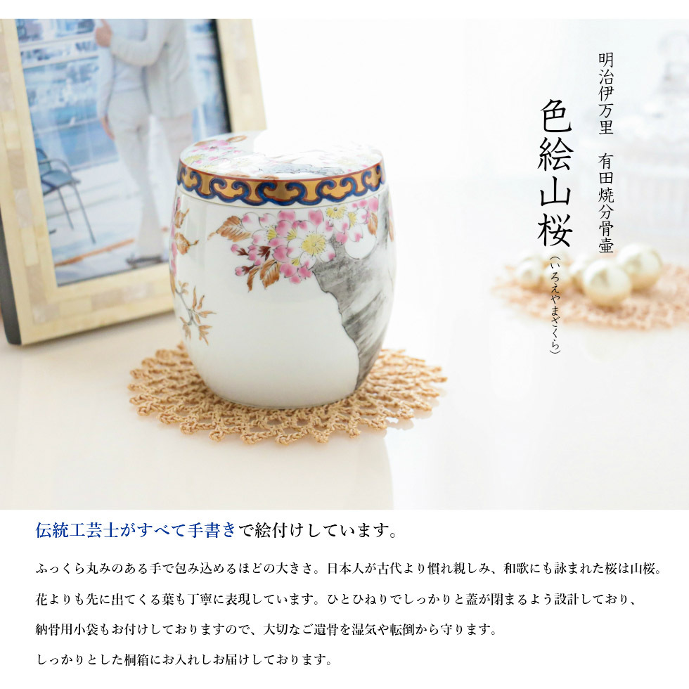 金彩山桜文お骨壺 【公式通販】