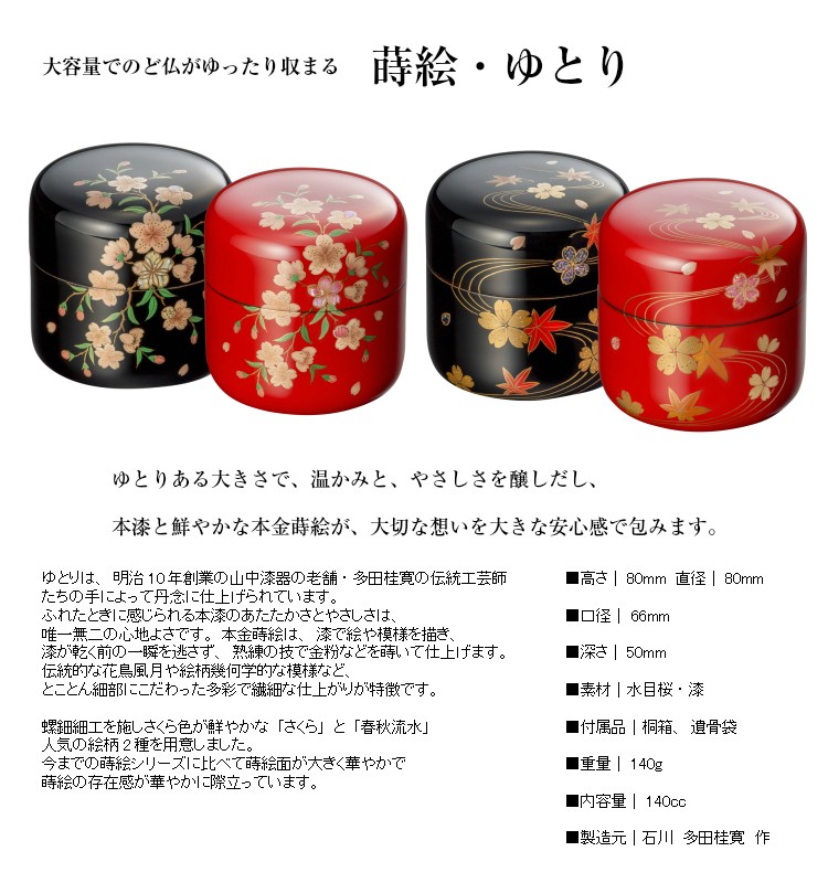 ★手元供養★骨壷★伝統工芸品★天然木製★蒔絵入り★漆塗装★桂寛作 ミニ骨壷】【手元供養】桜木大容量の本漆骨壷 「蒔絵ゆとりシリーズ
